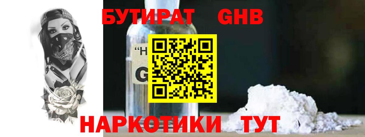 БУТИРАТ оксибутират Чернушка