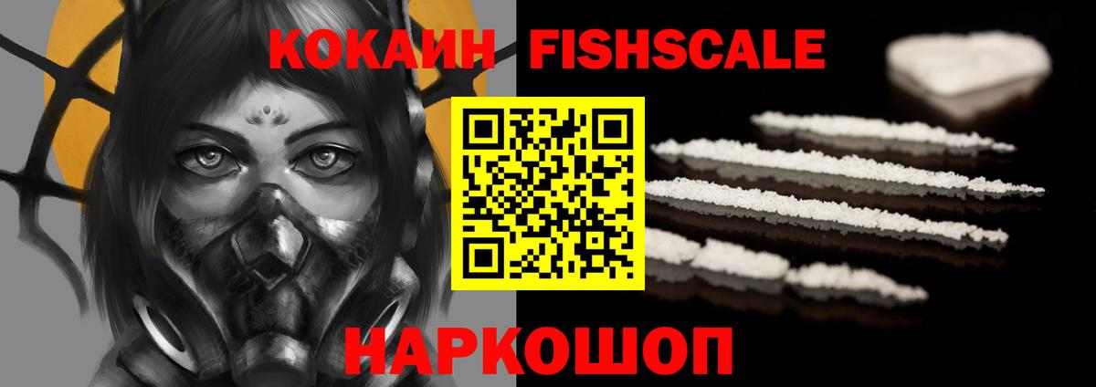 COCAIN Columbia  Вход с VPN  Чернушка  КОКАИН FishScale 