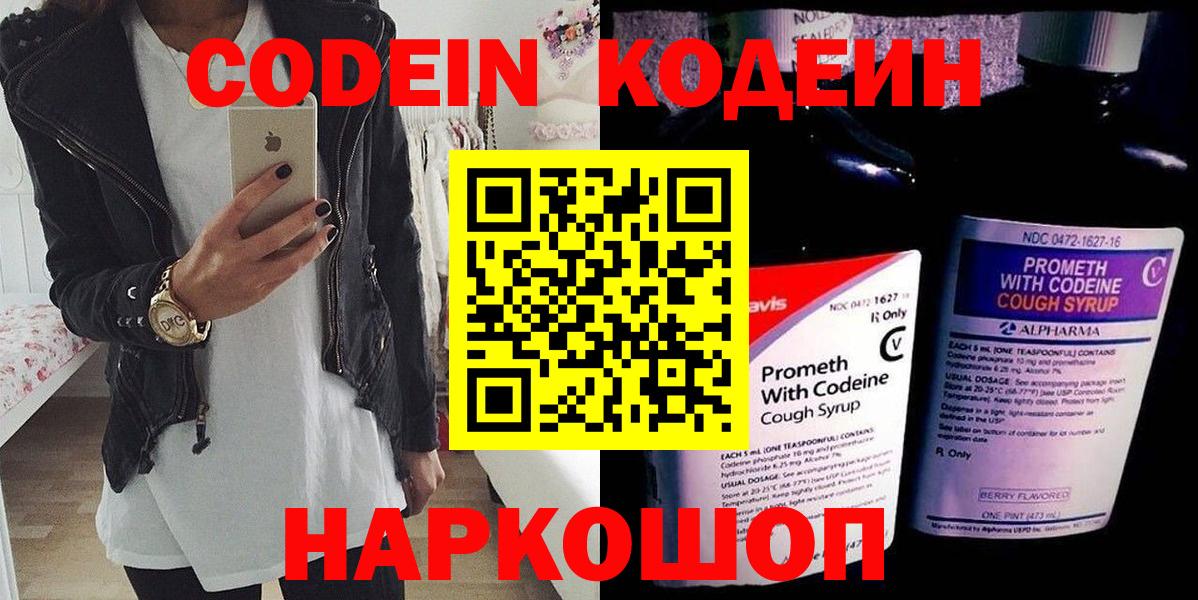Кодеиновый сироп Lean напиток Lean (лин)  Кодеиновый сироп Lean напиток Lean (лин)  Вход с VPN  Чернушка 