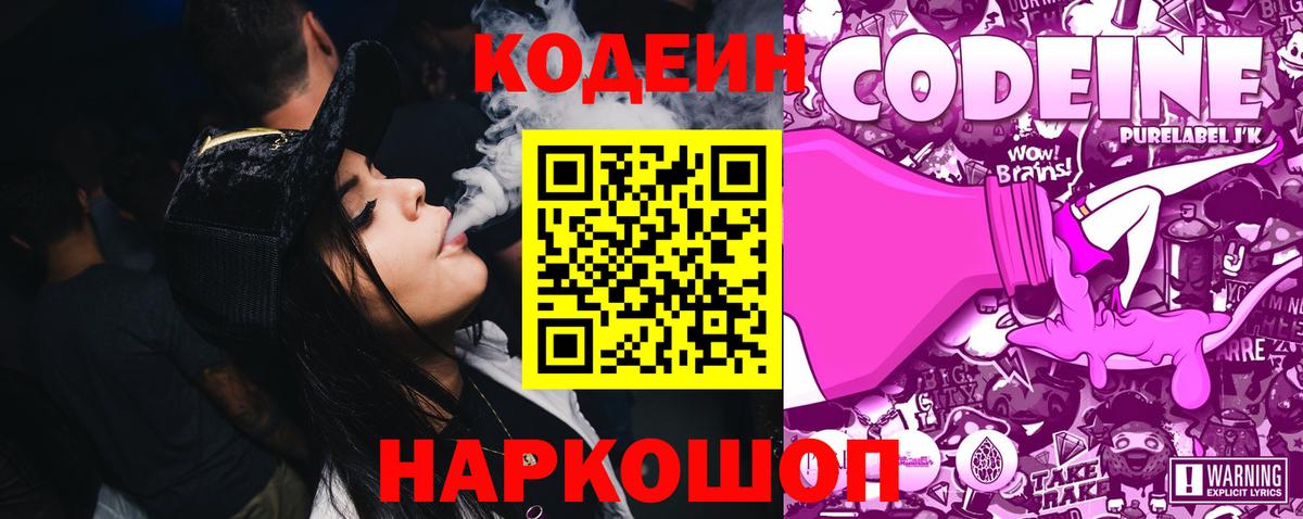 Кодеин напиток Lean (лин) Чернушка