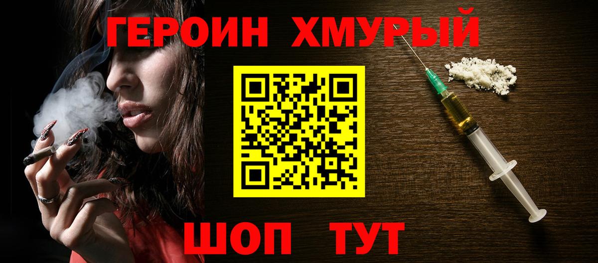 ГЕРОИН герыч Чернушка