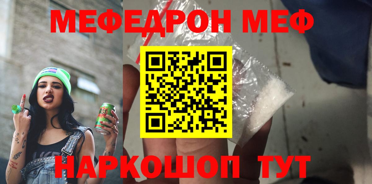 Мефедрон мука Чернушка