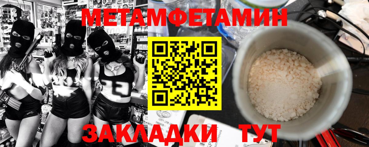 МЕТАМФЕТАМИН  МЕТАМФЕТАМИН Methamphetamine  Вход с VPN  Чернушка 