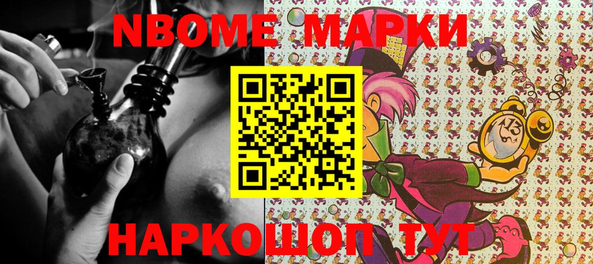 Марки N-bome 1,8мг Чернушка